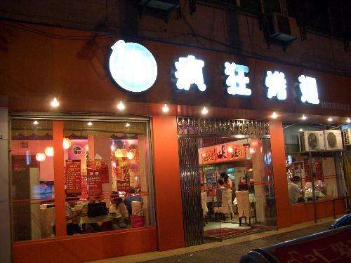 双流bt烤翅店