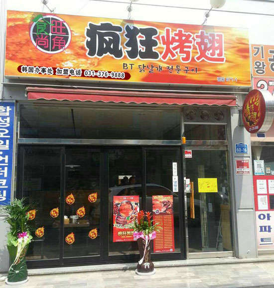 双流培训烧烤